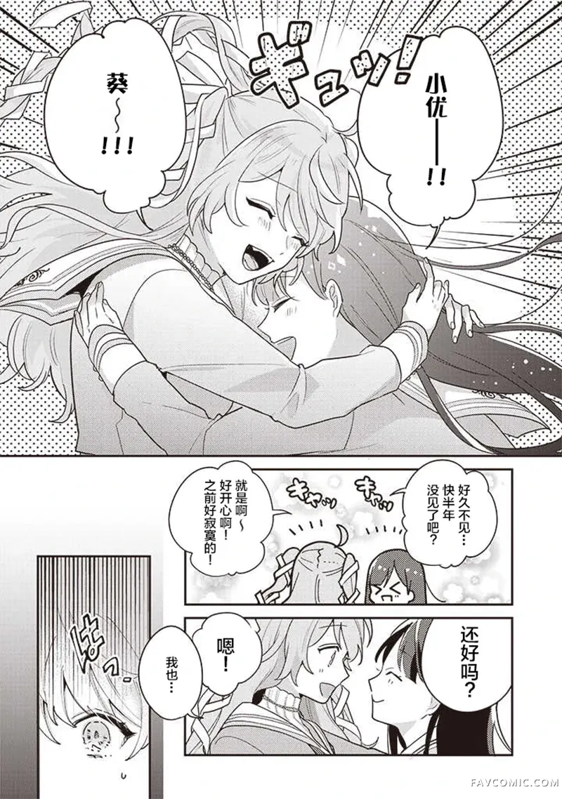 想被当作吸血鬼！第01话P6