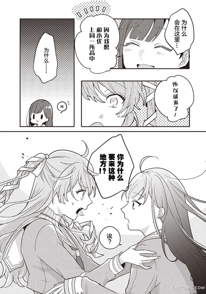 想被当作吸血鬼！第01话P7