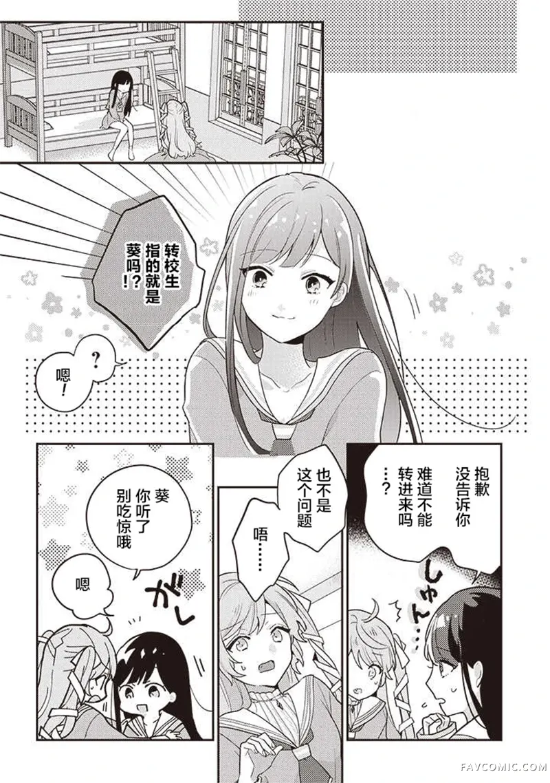 想被当作吸血鬼！第01话P8