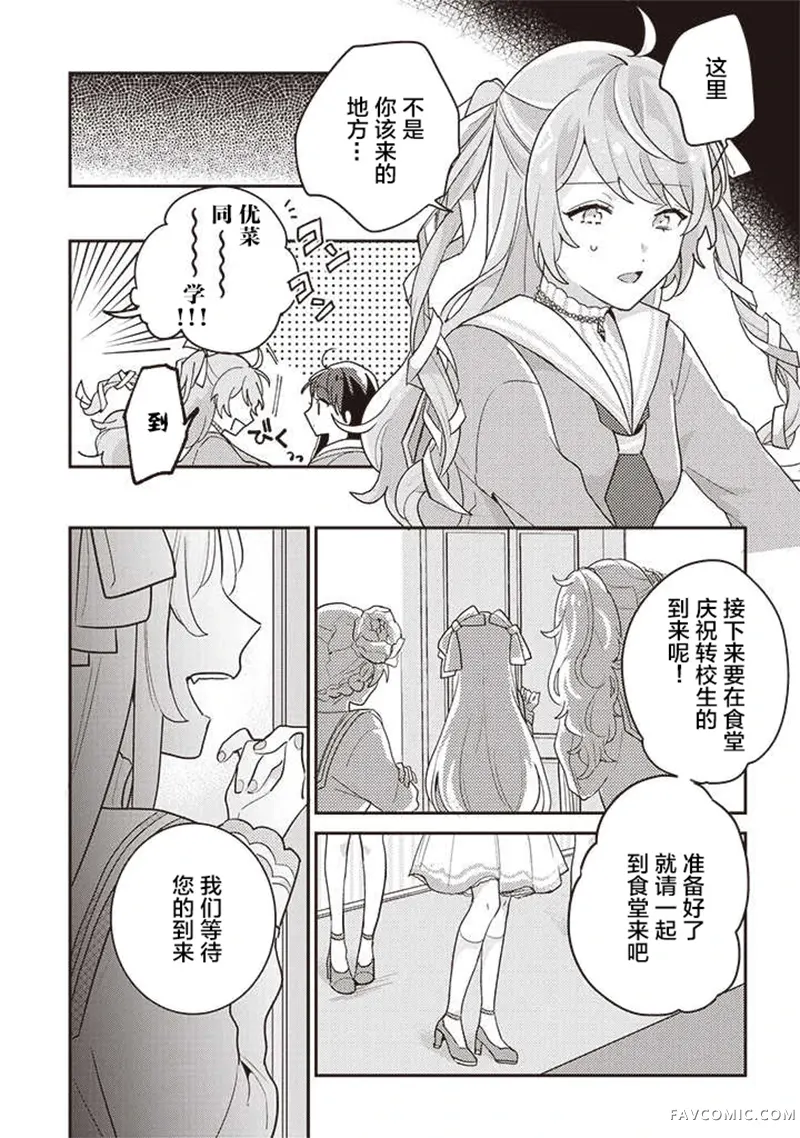 想被当作吸血鬼！第01话P9