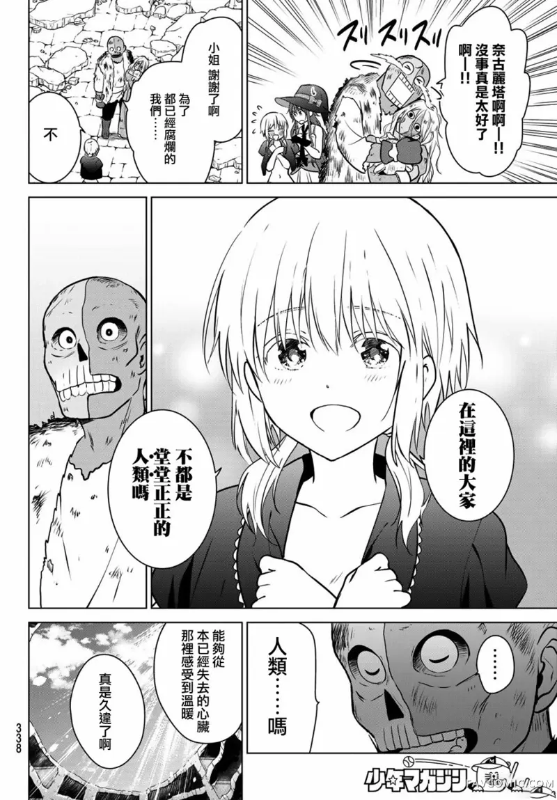 不死勇者罗曼史第05话P13