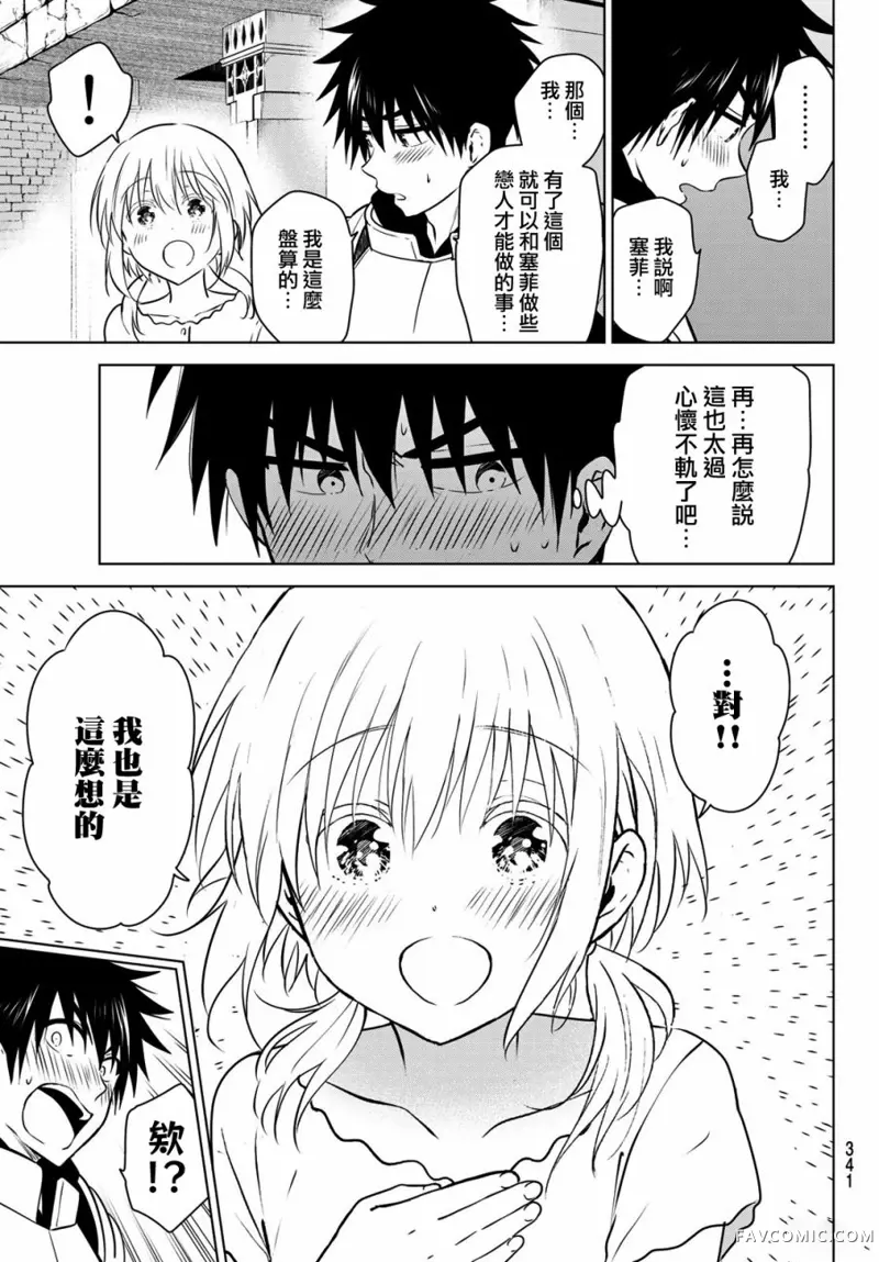 不死勇者罗曼史第05话P16