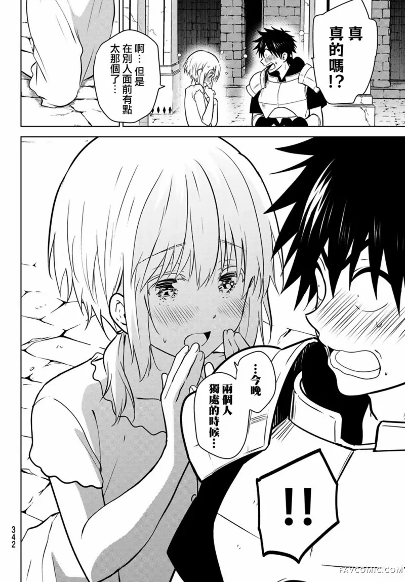 不死勇者罗曼史第05话P17