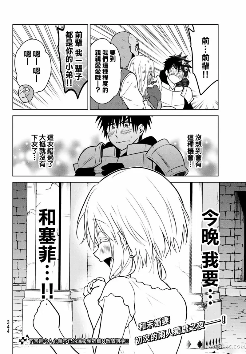 不死勇者罗曼史第05话P19