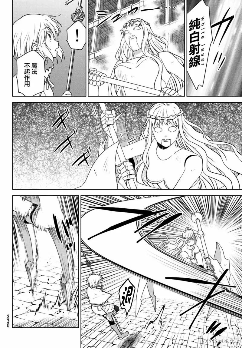 不死勇者罗曼史第05话P6