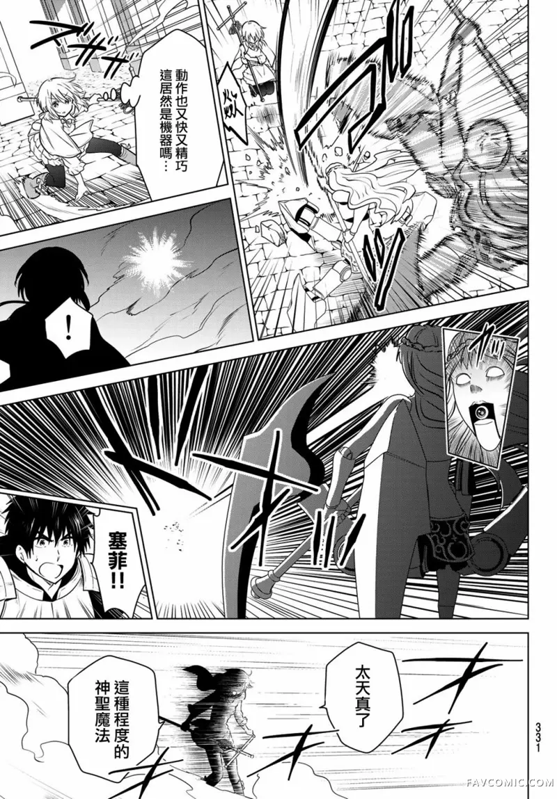 不死勇者罗曼史第05话P7