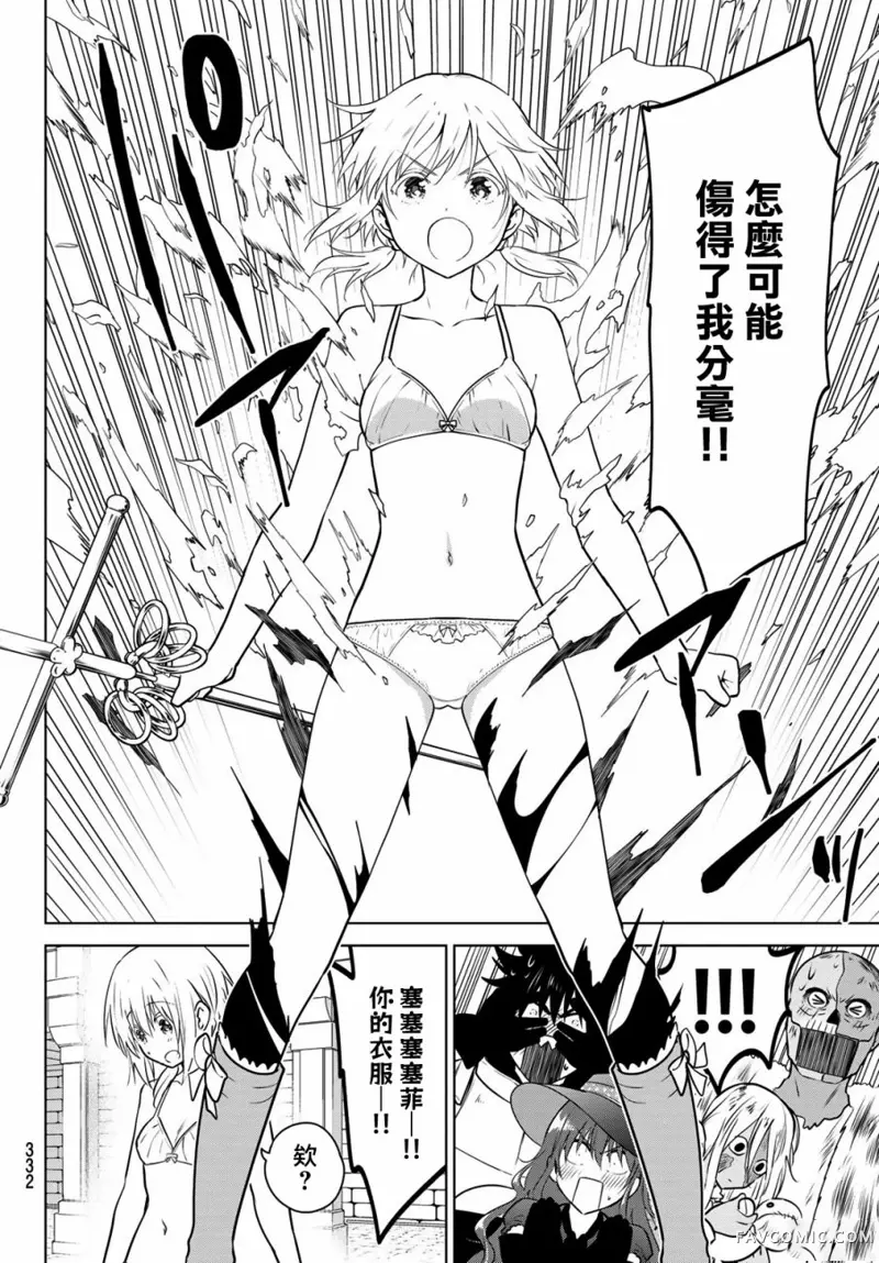 不死勇者罗曼史第05话P8