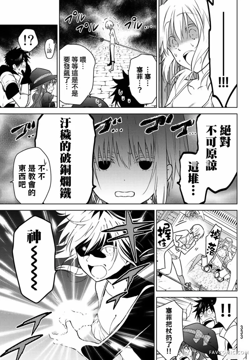 不死勇者罗曼史第05话P9