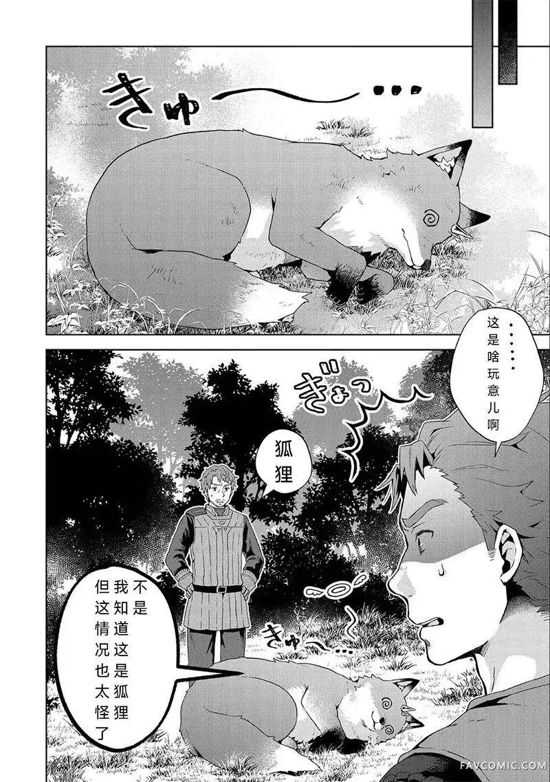 转移到异世界之后发现自己在山中。比起反击的力量，我选择舒适生活。第13話P2