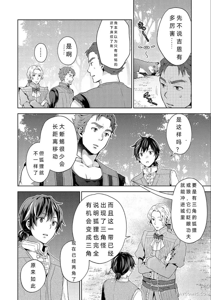 转移到异世界之后发现自己在山中。比起反击的力量，我选择舒适生活。第13話P3