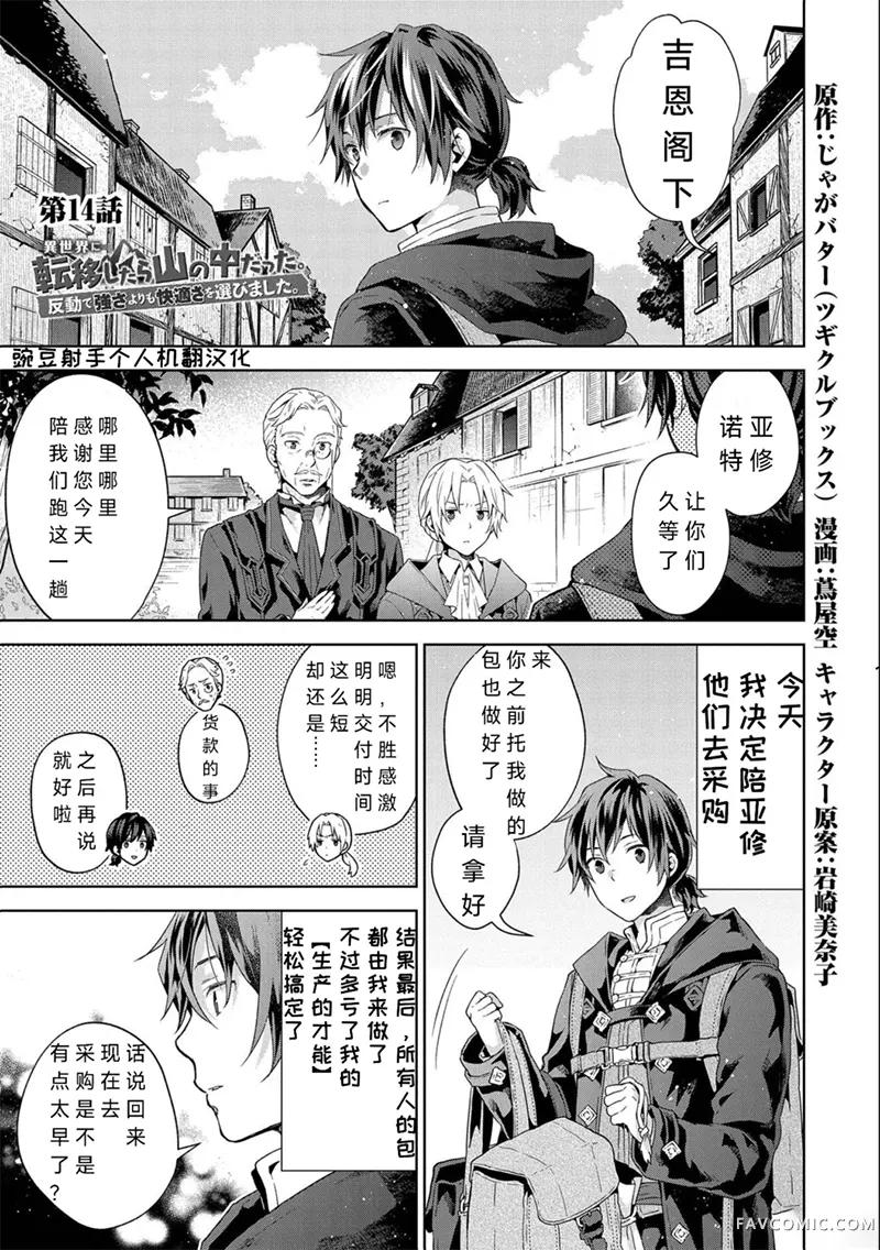 转移到异世界之后发现自己在山中。比起反击的力量，我选择舒适生活。第14話P1