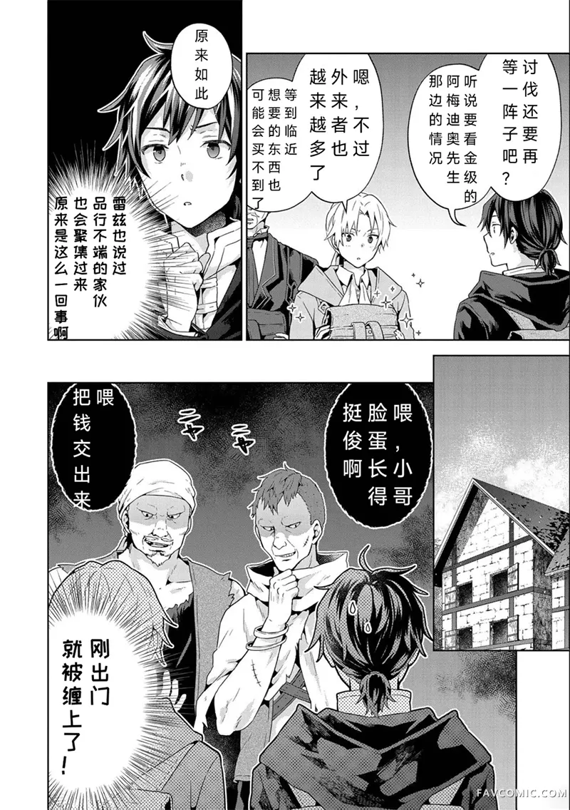 转移到异世界之后发现自己在山中。比起反击的力量，我选择舒适生活。第14話P2