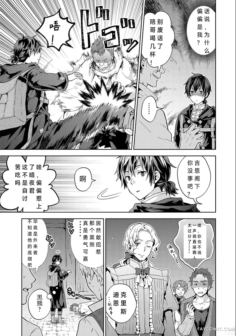 转移到异世界之后发现自己在山中。比起反击的力量，我选择舒适生活。第14話P3