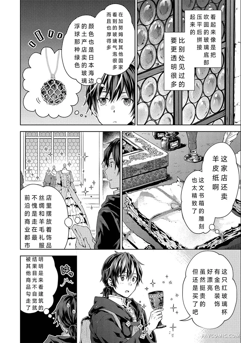 转移到异世界之后发现自己在山中。比起反击的力量，我选择舒适生活。第15話P2