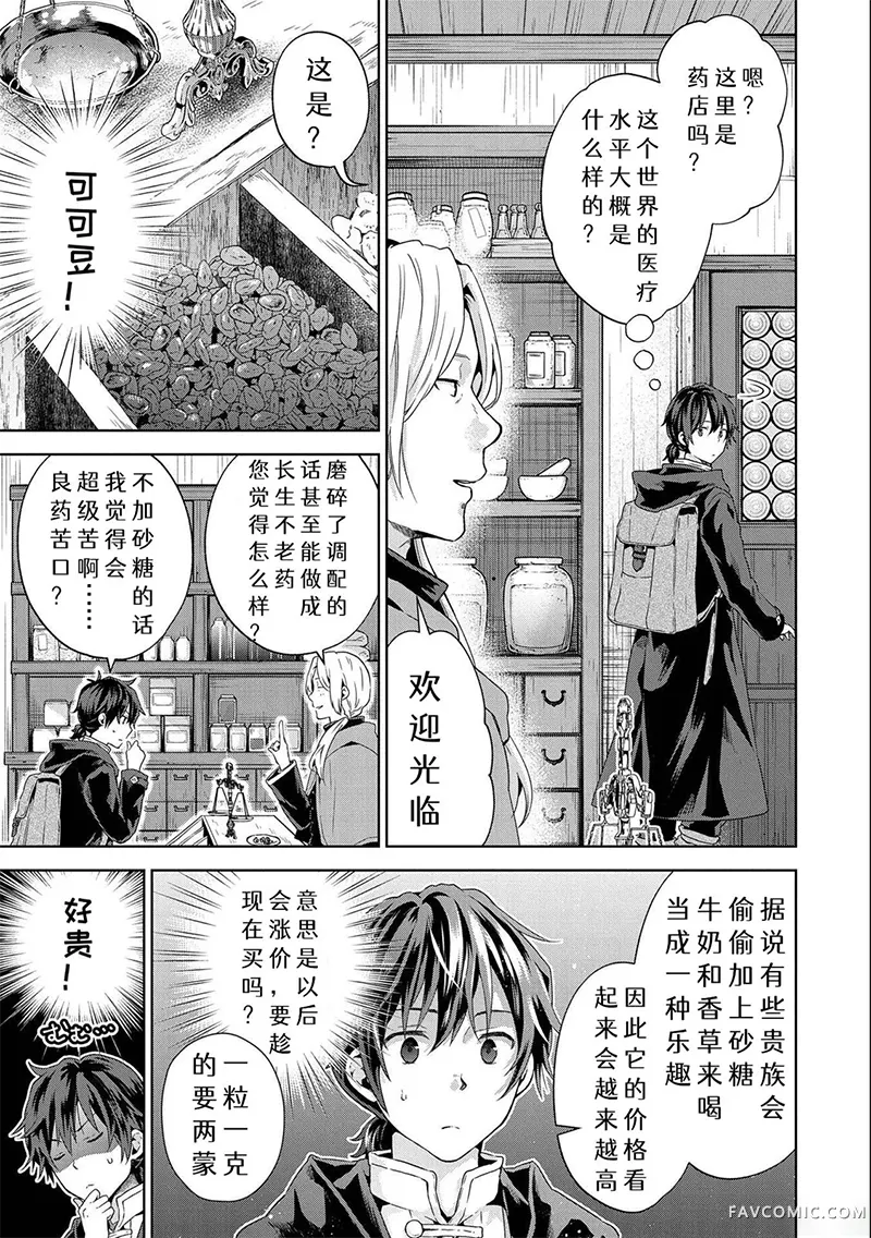 转移到异世界之后发现自己在山中。比起反击的力量，我选择舒适生活。第15話P3