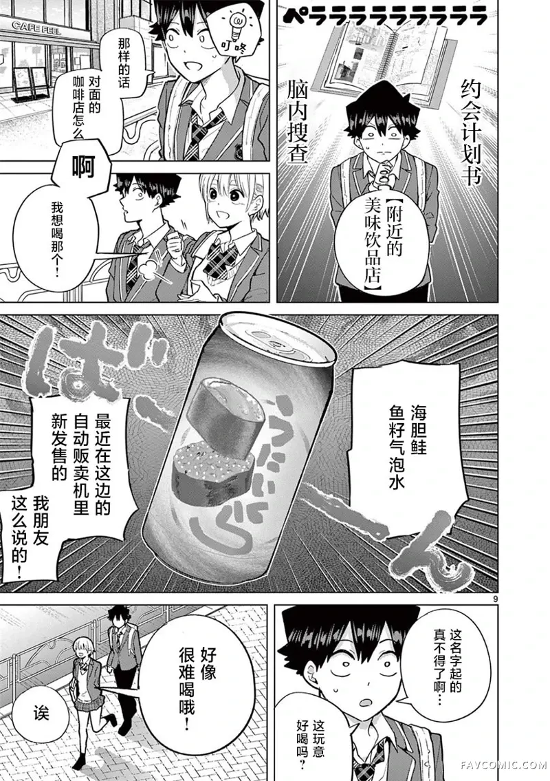 恋喰少女第04話P10