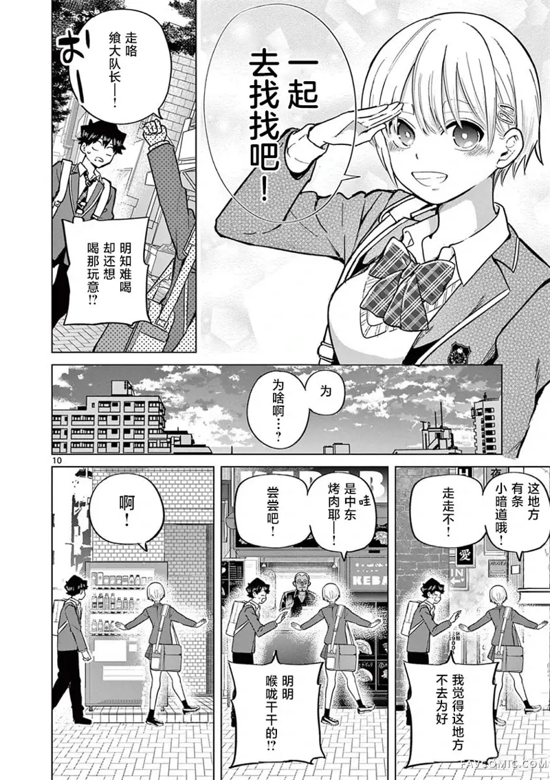 恋喰少女第04話P11