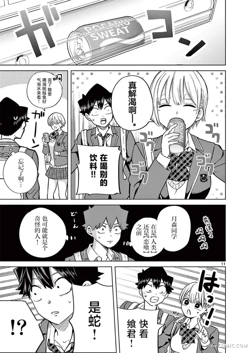 恋喰少女第04話P12