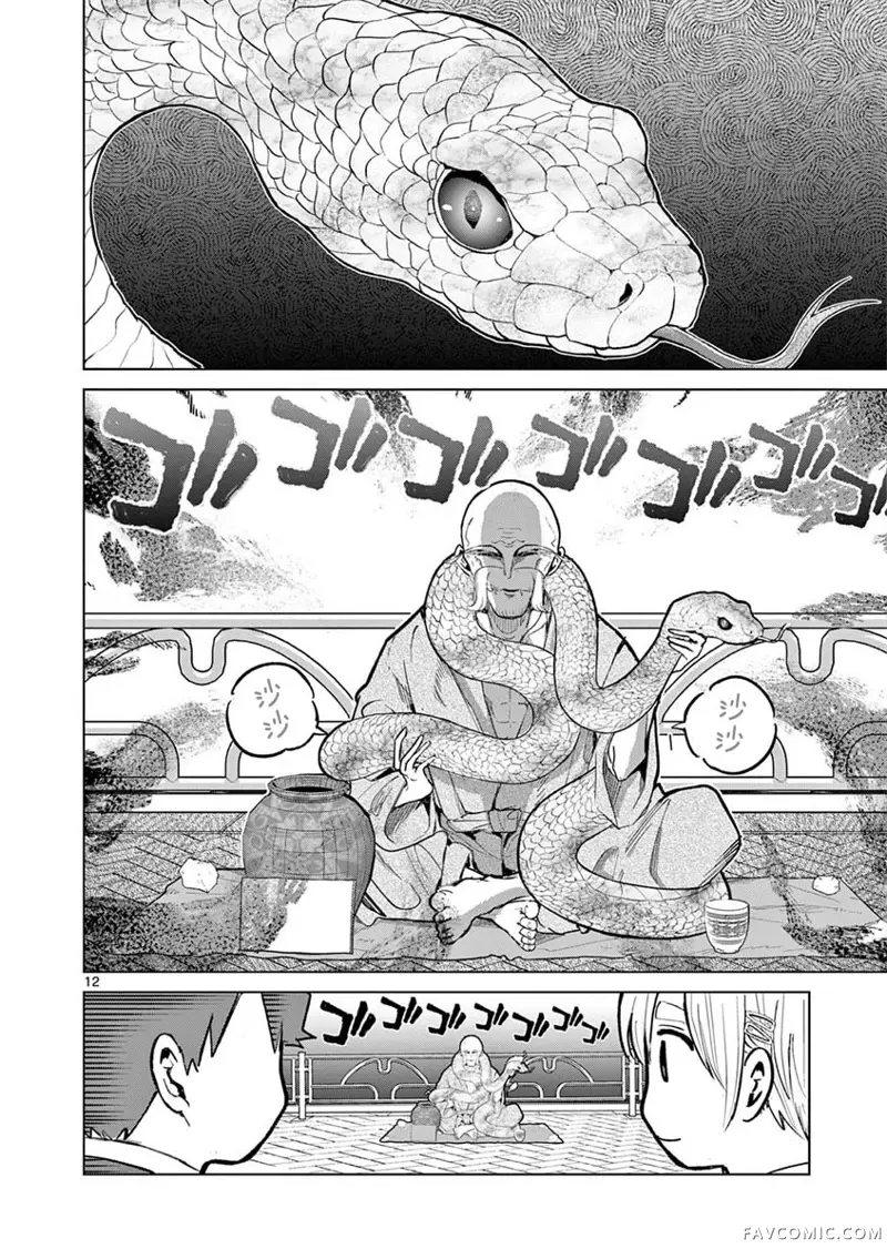 恋喰少女第04話P13