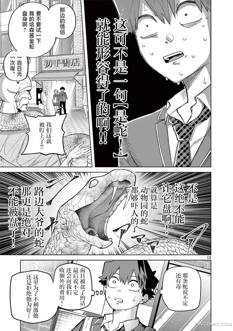 恋喰少女第04話P14