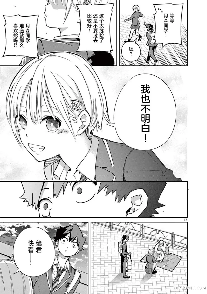 恋喰少女第04話P16