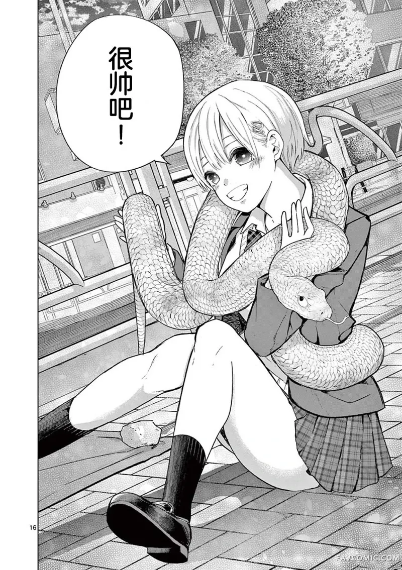 恋喰少女第04話P17