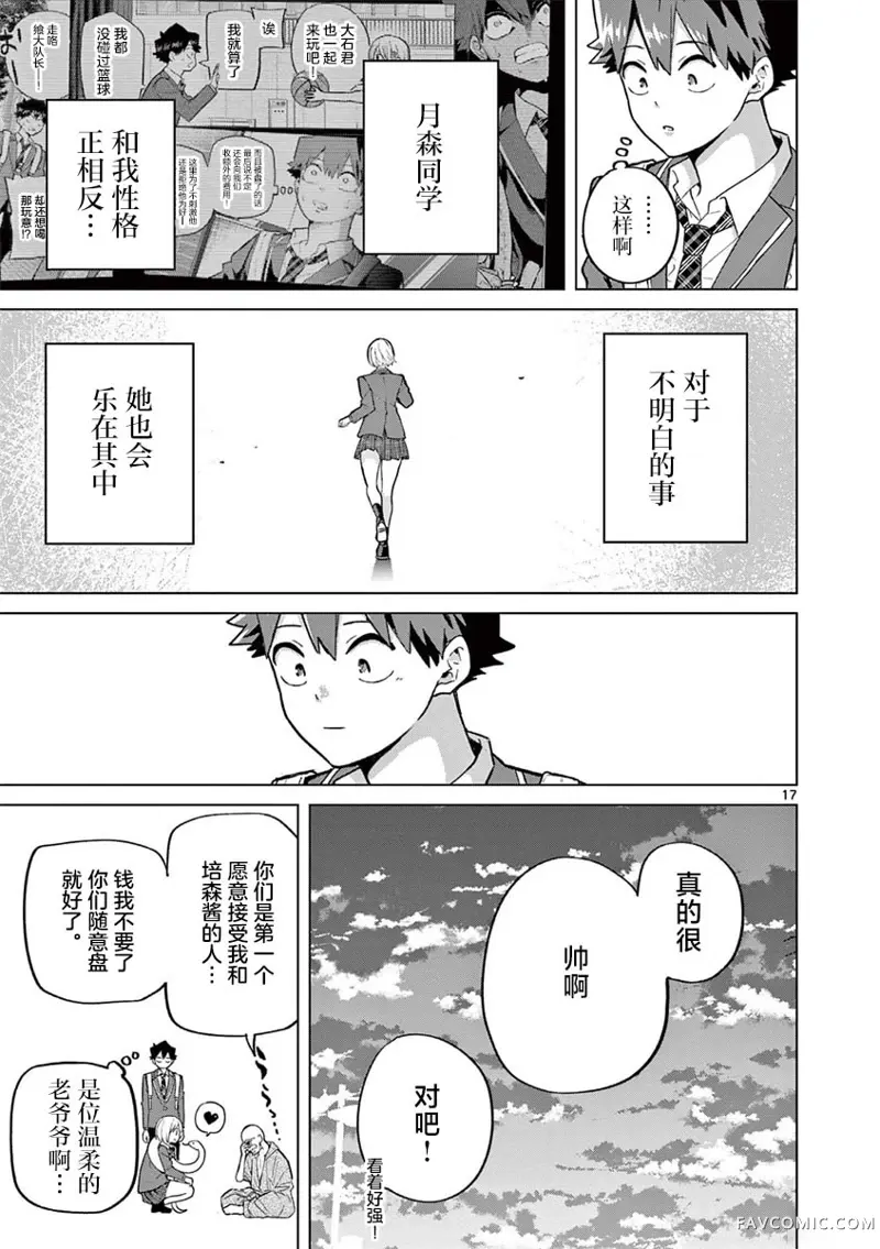 恋喰少女第04話P18