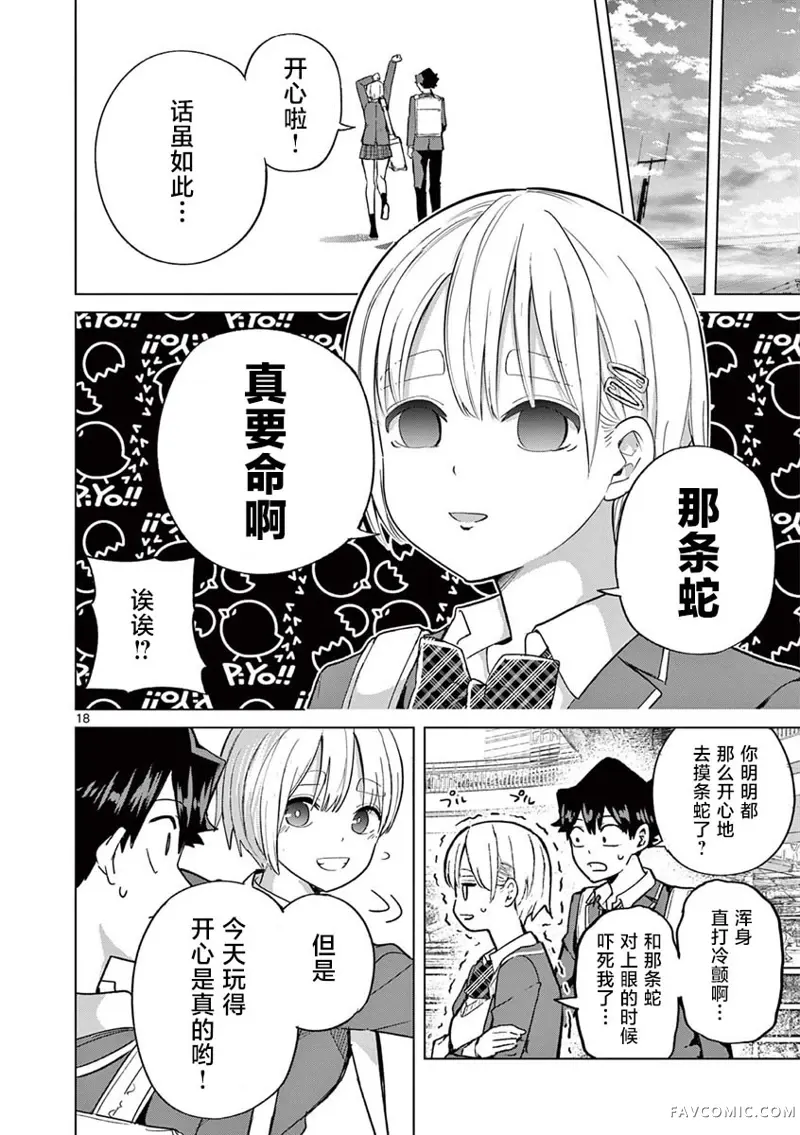 恋喰少女第04話P19