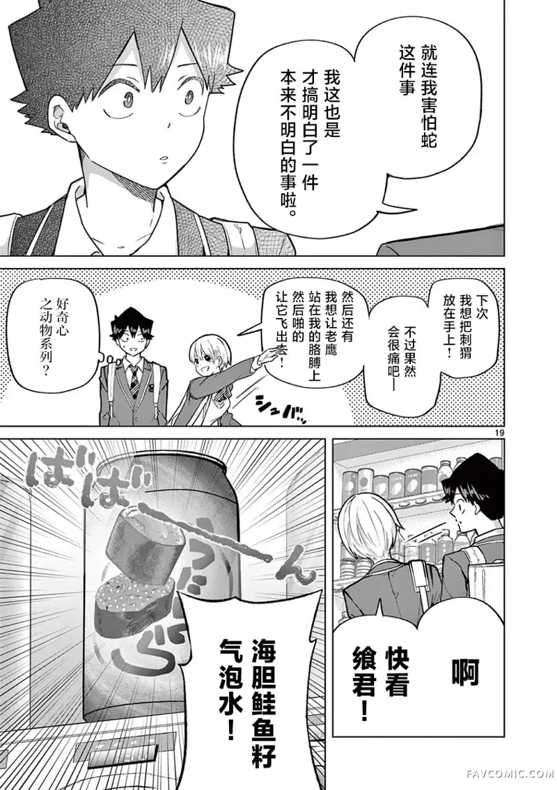 恋喰少女第04話P20