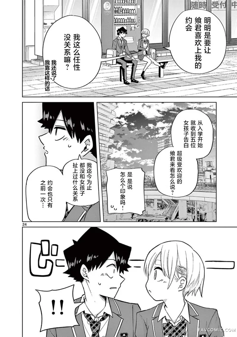 恋喰少女第04話P25