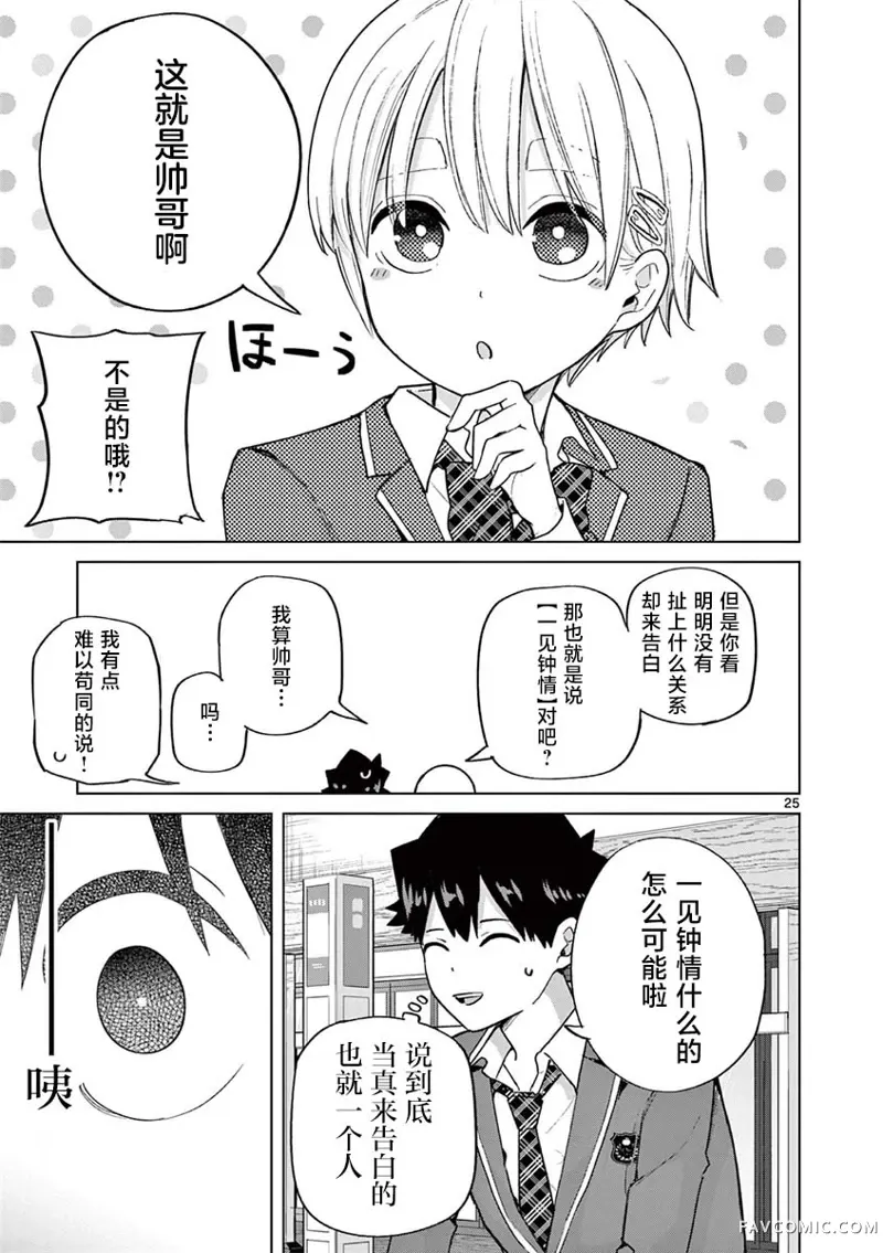 恋喰少女第04話P26