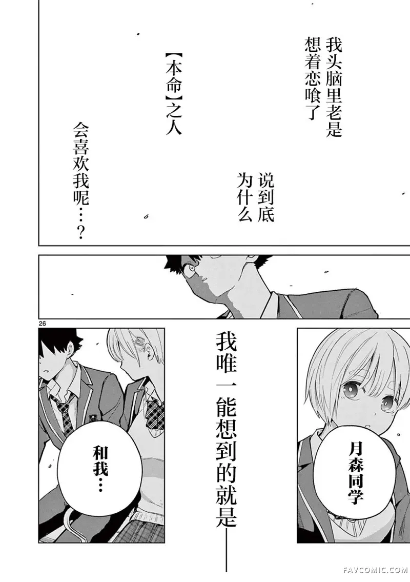 恋喰少女第04話P27