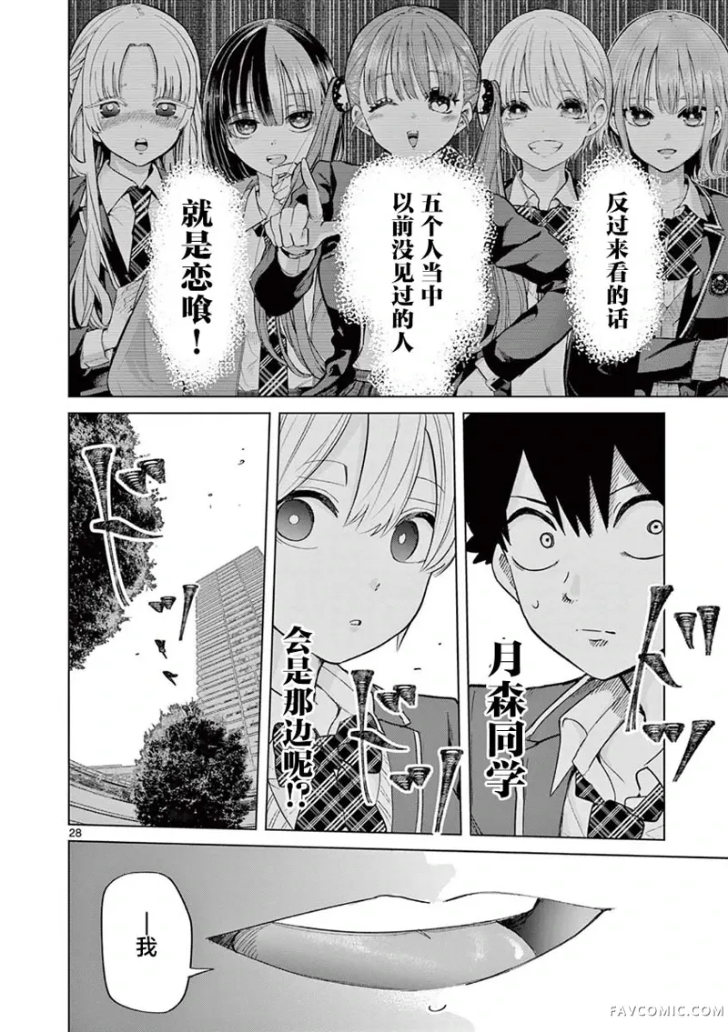 恋喰少女第04話P29