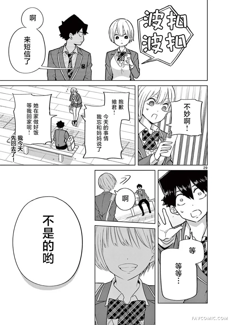 恋喰少女第04話P30