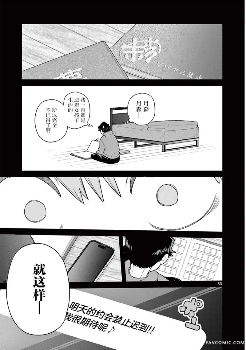 恋喰少女第04話P33