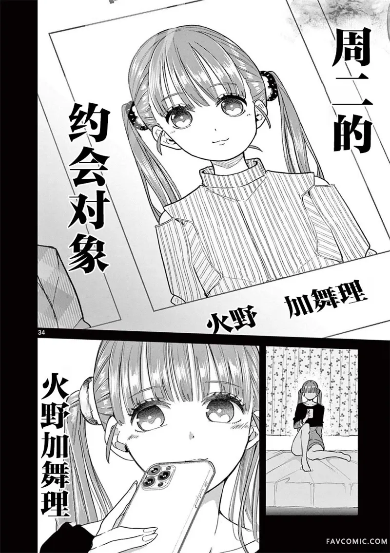 恋喰少女第04話P34