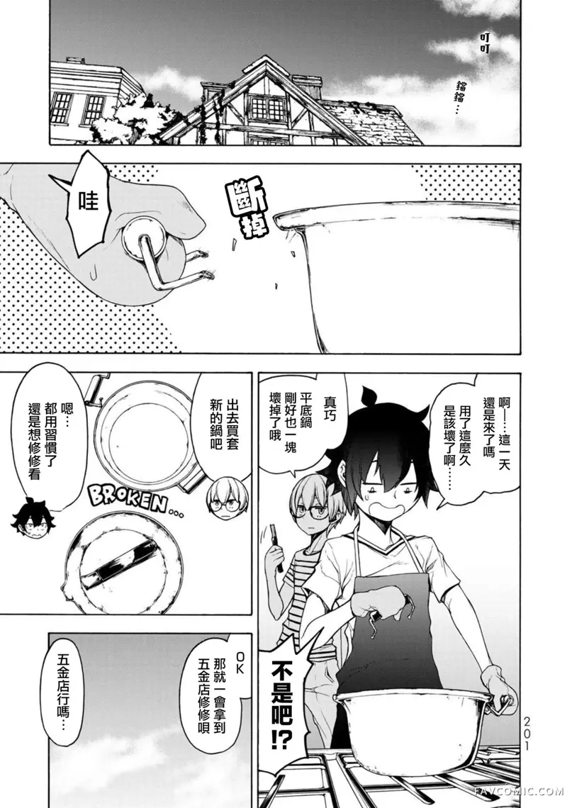 恋喰少女第04話P35