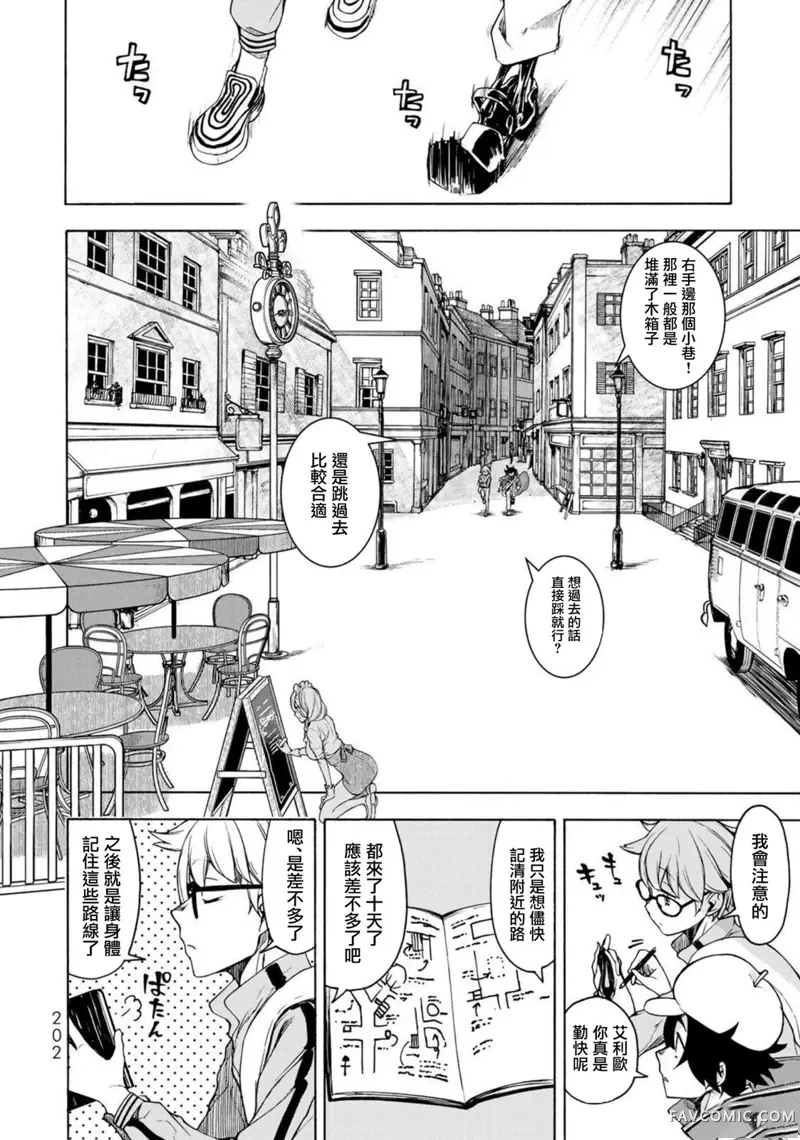 恋喰少女第04話P36