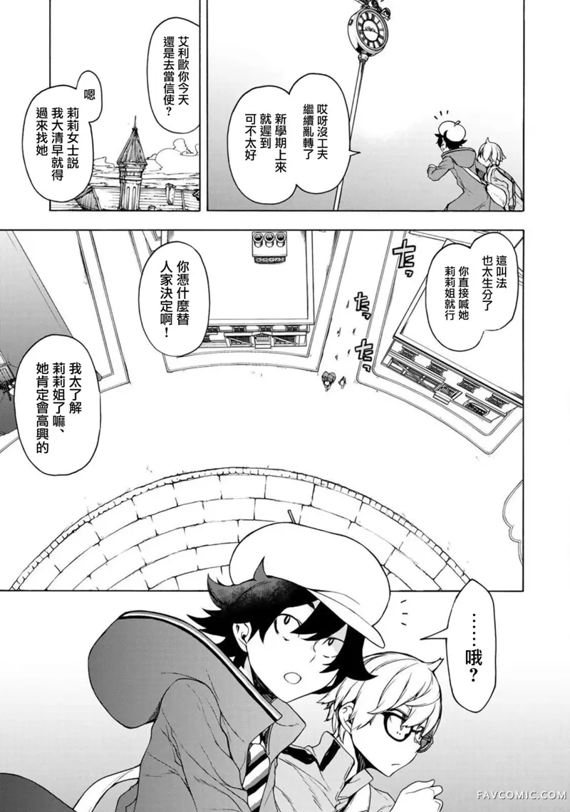 恋喰少女第04話P37