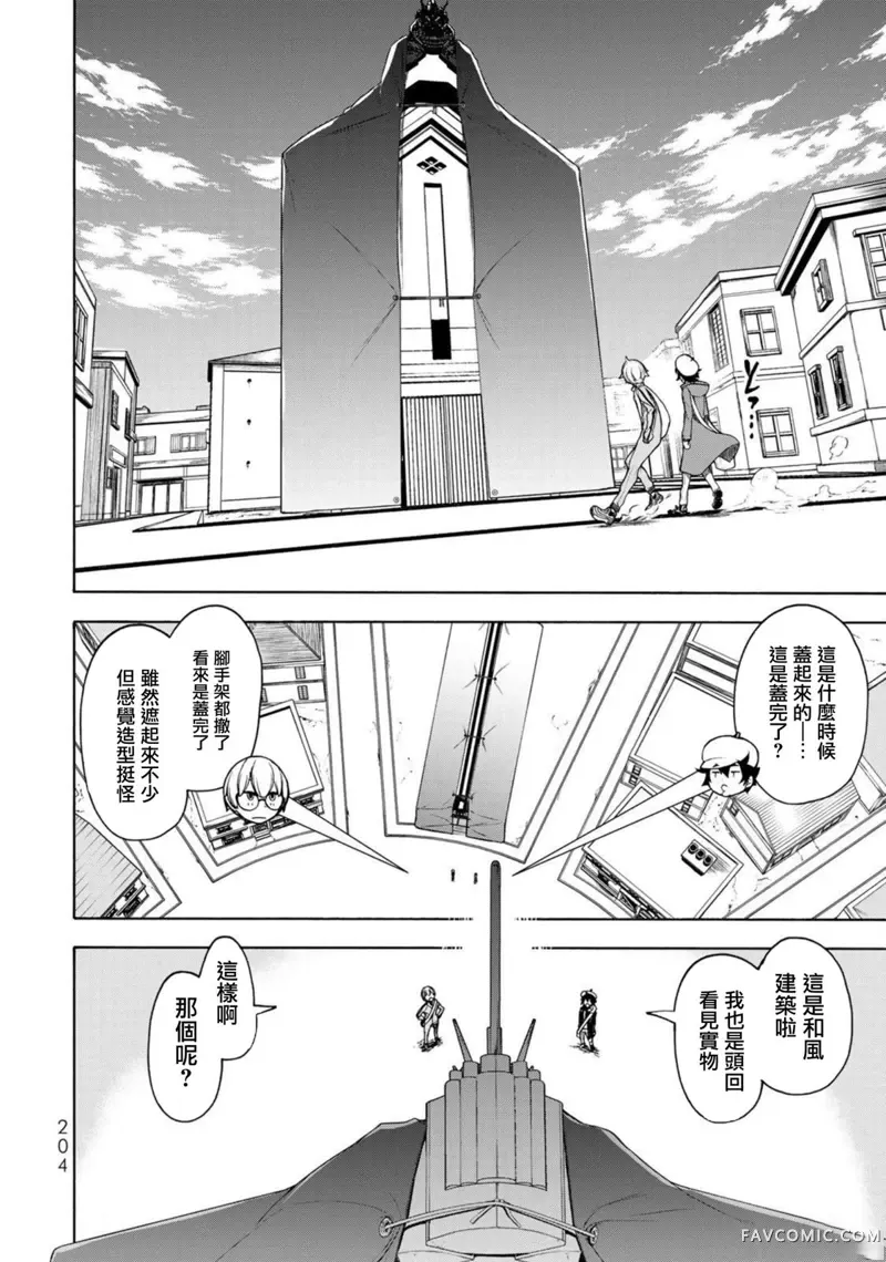 恋喰少女第04話P38