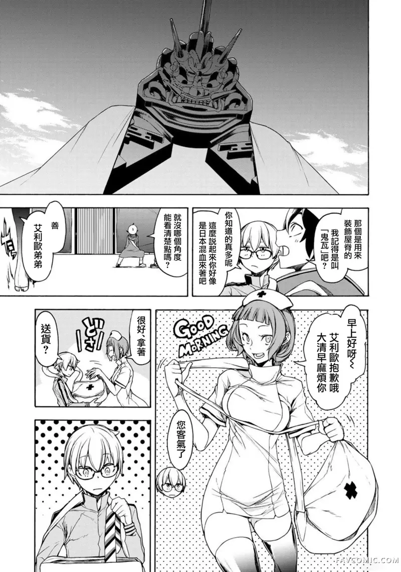 恋喰少女第04話P39