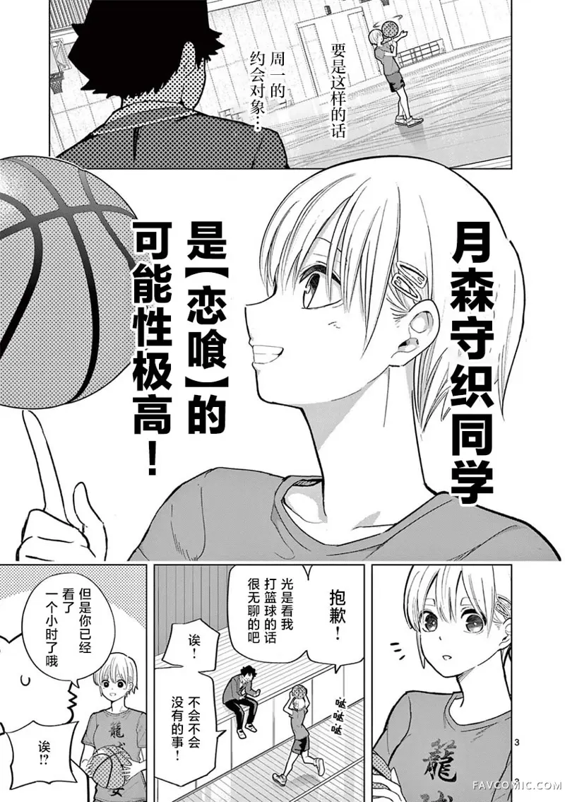 恋喰少女第04話P4