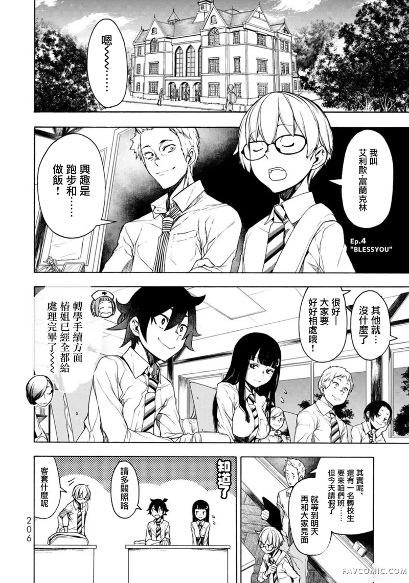 恋喰少女第04話P40