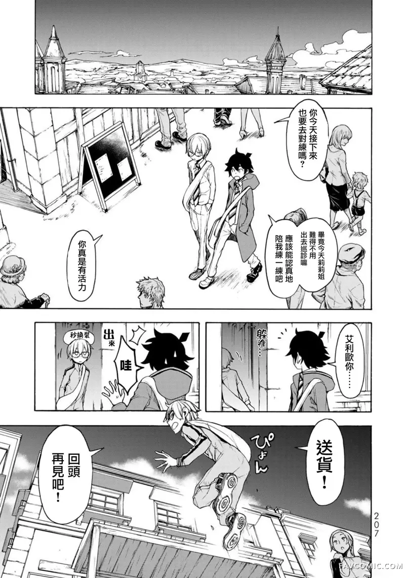 恋喰少女第04話P41