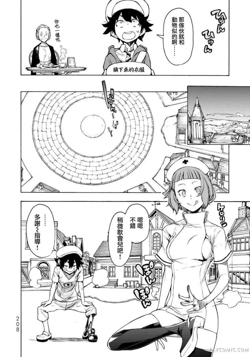 恋喰少女第04話P42