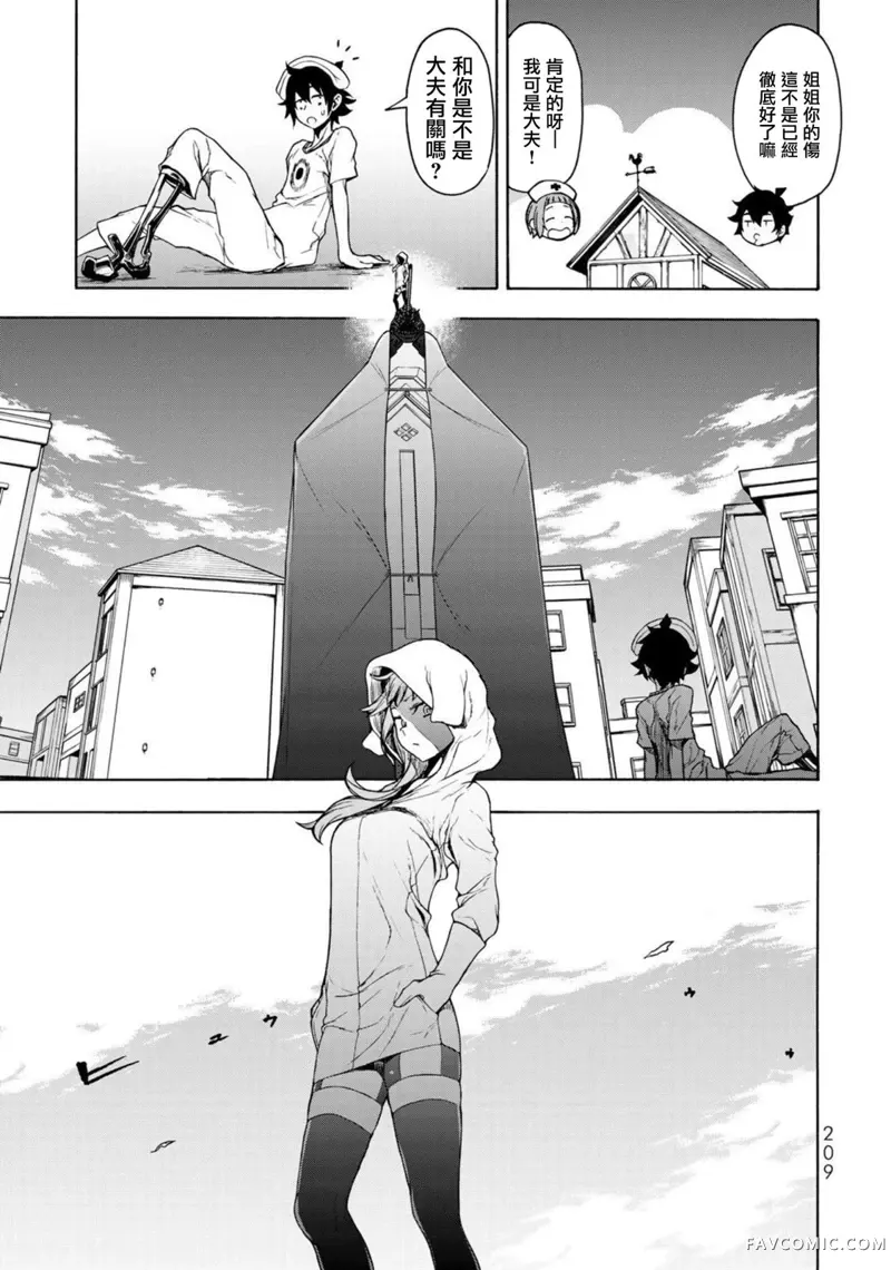 恋喰少女第04話P43