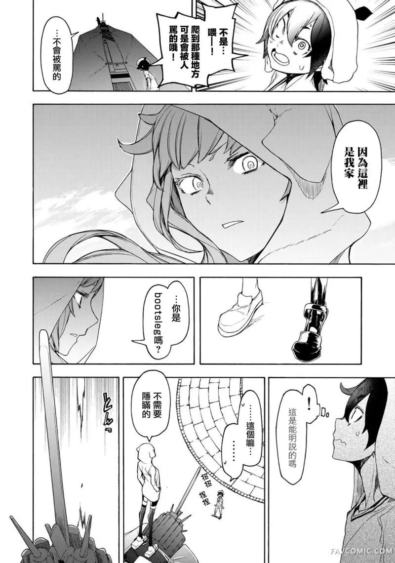 恋喰少女第04話P44