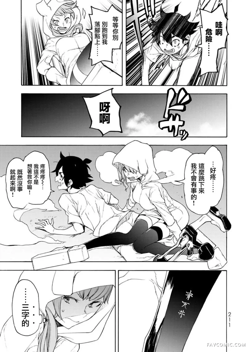 恋喰少女第04話P45