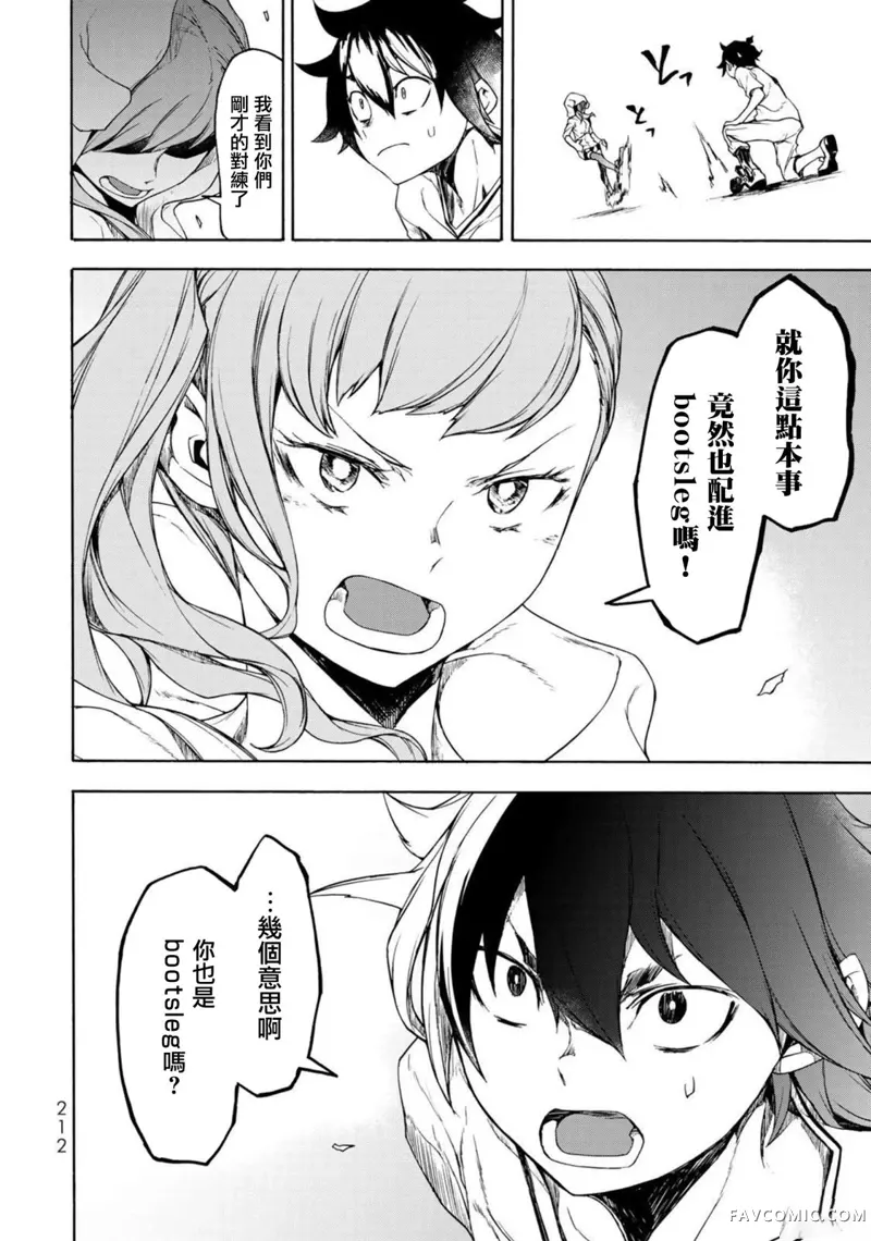 恋喰少女第04話P46