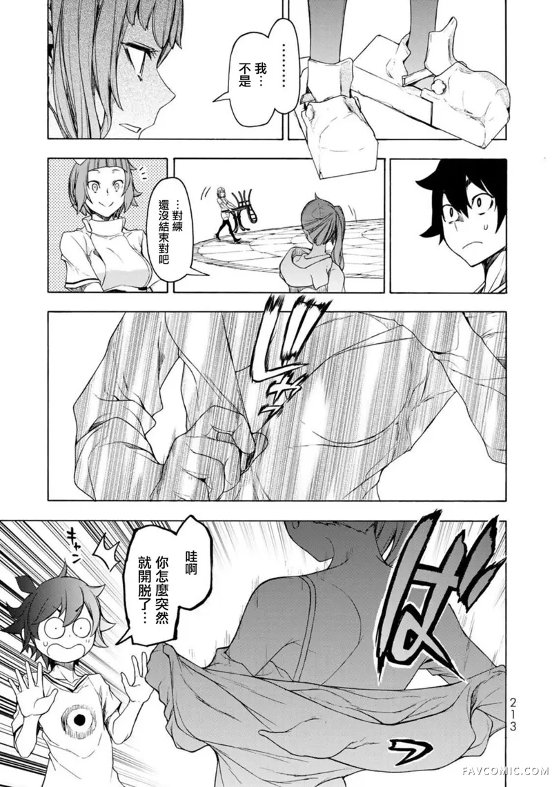 恋喰少女第04話P47